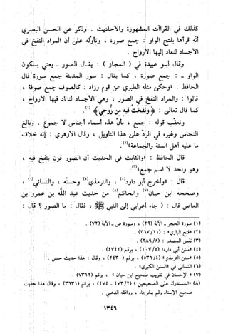 منهج الحافظ ابن حجر العسقلاني في العقيدة من خلال كتابه - فتح الباري