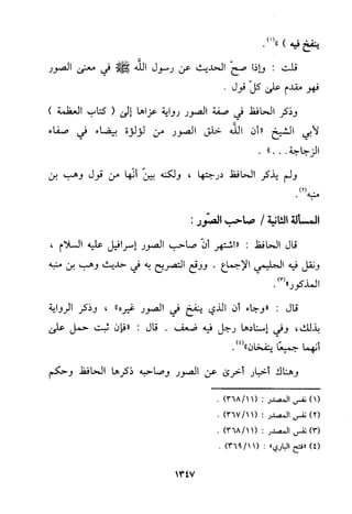 منهج الحافظ ابن حجر العسقلاني في العقيدة من خلال كتابه - فتح الباري