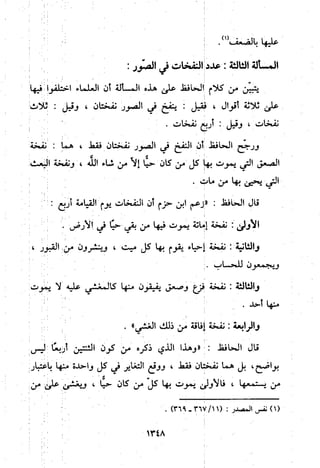 منهج الحافظ ابن حجر العسقلاني في العقيدة من خلال كتابه - فتح الباري