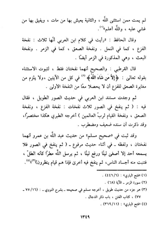منهج الحافظ ابن حجر العسقلاني في العقيدة من خلال كتابه - فتح الباري