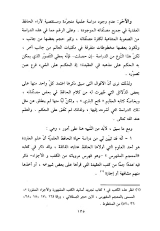 منهج الحافظ ابن حجر العسقلاني في العقيدة من خلال كتابه - فتح الباري