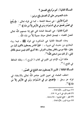 منهج الحافظ ابن حجر العسقلاني في العقيدة من خلال كتابه - فتح الباري