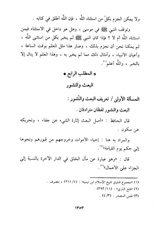 منهج الحافظ ابن حجر العسقلاني في العقيدة من خلال كتابه - فتح الباري