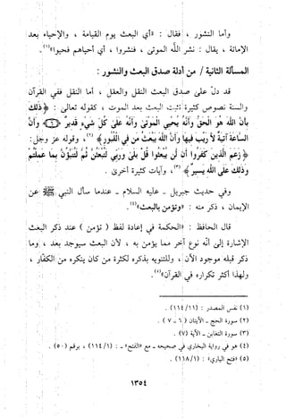 منهج الحافظ ابن حجر العسقلاني في العقيدة من خلال كتابه - فتح الباري
