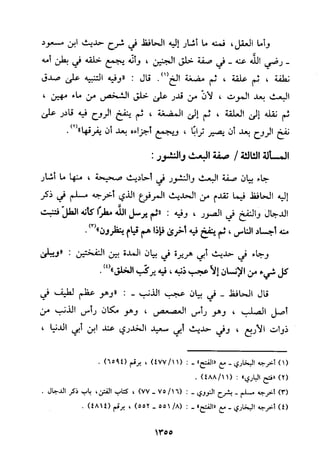 منهج الحافظ ابن حجر العسقلاني في العقيدة من خلال كتابه - فتح الباري