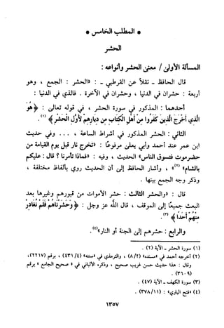 منهج الحافظ ابن حجر العسقلاني في العقيدة من خلال كتابه - فتح الباري