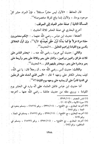 منهج الحافظ ابن حجر العسقلاني في العقيدة من خلال كتابه - فتح الباري