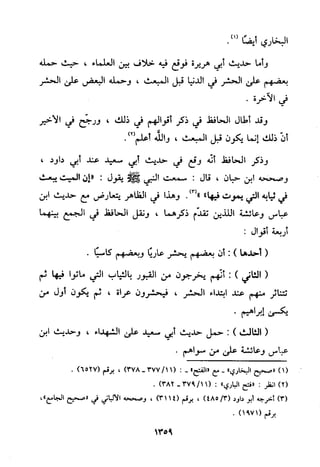 منهج الحافظ ابن حجر العسقلاني في العقيدة من خلال كتابه - فتح الباري