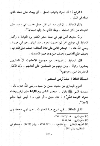 منهج الحافظ ابن حجر العسقلاني في العقيدة من خلال كتابه - فتح الباري