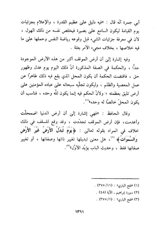 منهج الحافظ ابن حجر العسقلاني في العقيدة من خلال كتابه - فتح الباري