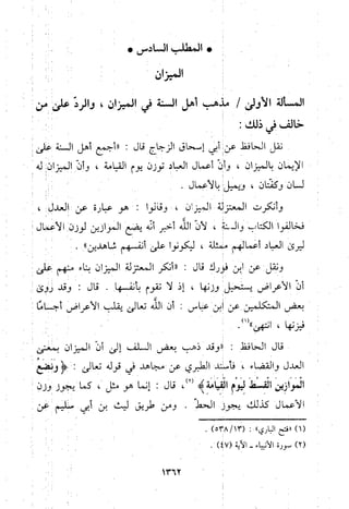 منهج الحافظ ابن حجر العسقلاني في العقيدة من خلال كتابه - فتح الباري
