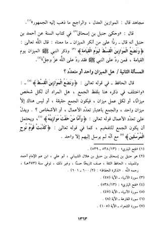 منهج الحافظ ابن حجر العسقلاني في العقيدة من خلال كتابه - فتح الباري