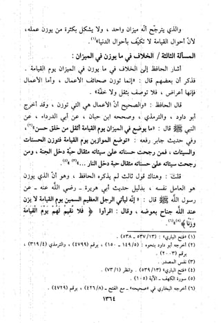 منهج الحافظ ابن حجر العسقلاني في العقيدة من خلال كتابه - فتح الباري