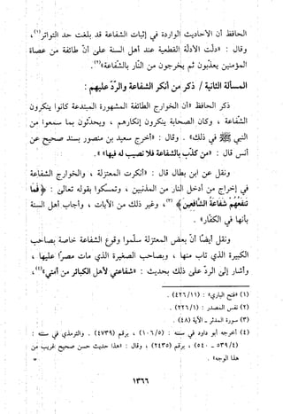 منهج الحافظ ابن حجر العسقلاني في العقيدة من خلال كتابه - فتح الباري