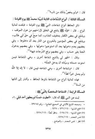منهج الحافظ ابن حجر العسقلاني في العقيدة من خلال كتابه - فتح الباري