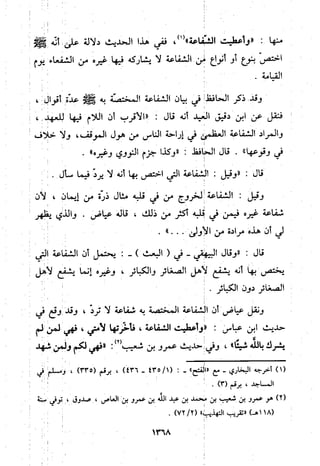 منهج الحافظ ابن حجر العسقلاني في العقيدة من خلال كتابه - فتح الباري