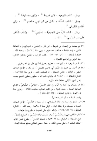 منهج الحافظ ابن حجر العسقلاني في العقيدة من خلال كتابه - فتح الباري