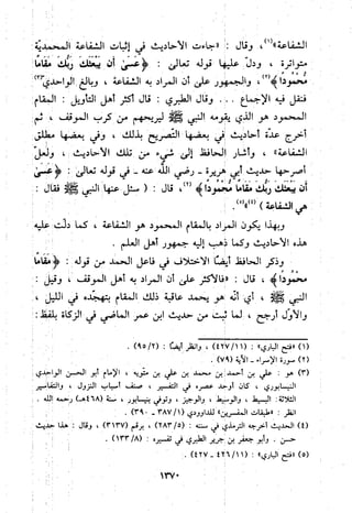 منهج الحافظ ابن حجر العسقلاني في العقيدة من خلال كتابه - فتح الباري