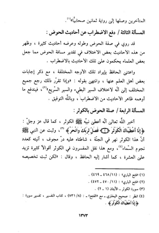 منهج الحافظ ابن حجر العسقلاني في العقيدة من خلال كتابه - فتح الباري