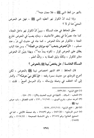منهج الحافظ ابن حجر العسقلاني في العقيدة من خلال كتابه - فتح الباري