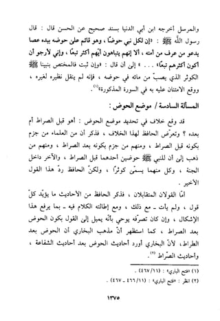 منهج الحافظ ابن حجر العسقلاني في العقيدة من خلال كتابه - فتح الباري