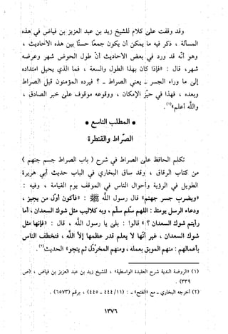 منهج الحافظ ابن حجر العسقلاني في العقيدة من خلال كتابه - فتح الباري