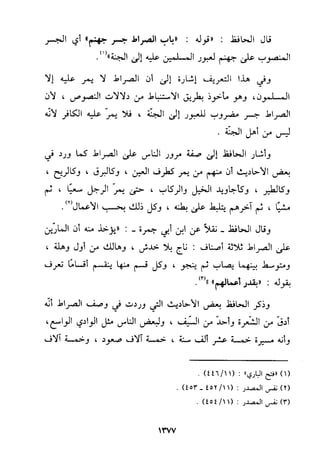 منهج الحافظ ابن حجر العسقلاني في العقيدة من خلال كتابه - فتح الباري