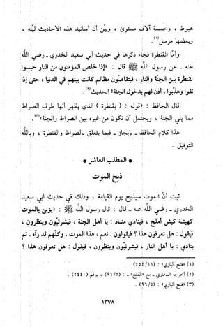 منهج الحافظ ابن حجر العسقلاني في العقيدة من خلال كتابه - فتح الباري