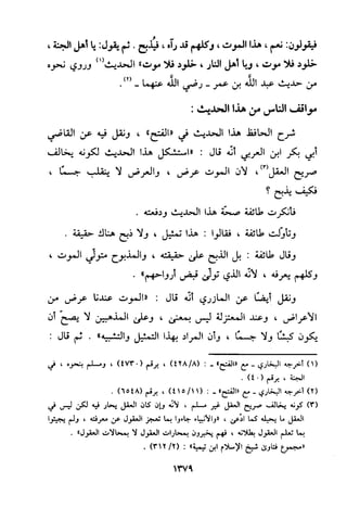 منهج الحافظ ابن حجر العسقلاني في العقيدة من خلال كتابه - فتح الباري