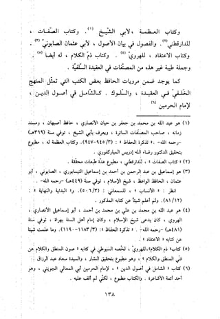 منهج الحافظ ابن حجر العسقلاني في العقيدة من خلال كتابه - فتح الباري