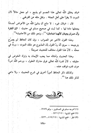 منهج الحافظ ابن حجر العسقلاني في العقيدة من خلال كتابه - فتح الباري