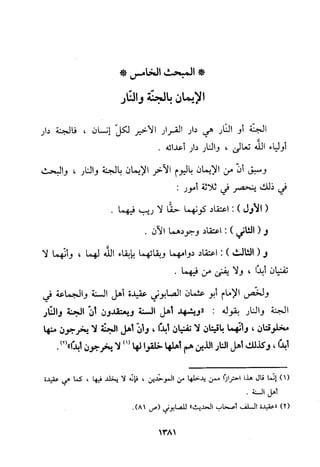 منهج الحافظ ابن حجر العسقلاني في العقيدة من خلال كتابه - فتح الباري