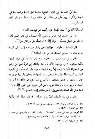 منهج الحافظ ابن حجر العسقلاني في العقيدة من خلال كتابه - فتح الباري