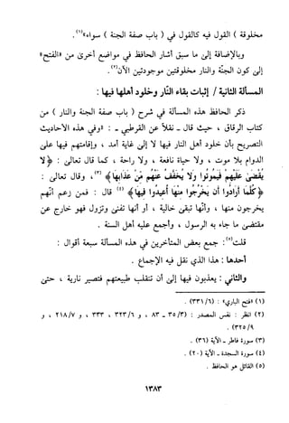 منهج الحافظ ابن حجر العسقلاني في العقيدة من خلال كتابه - فتح الباري