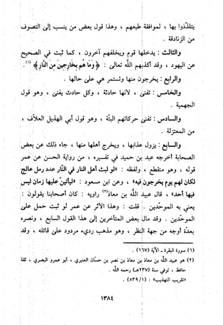 منهج الحافظ ابن حجر العسقلاني في العقيدة من خلال كتابه - فتح الباري