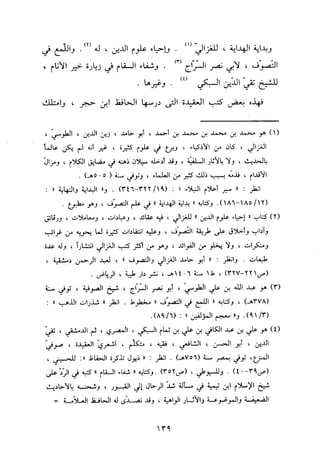 منهج الحافظ ابن حجر العسقلاني في العقيدة من خلال كتابه - فتح الباري