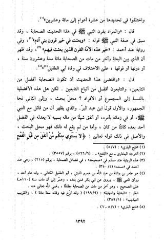 منهج الحافظ ابن حجر العسقلاني في العقيدة من خلال كتابه - فتح الباري