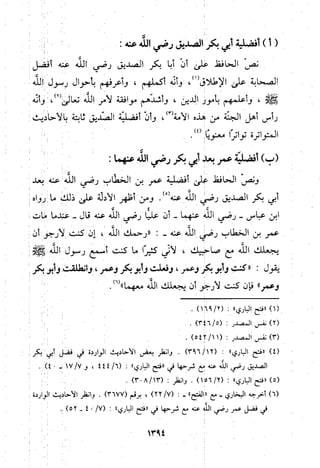 منهج الحافظ ابن حجر العسقلاني في العقيدة من خلال كتابه - فتح الباري