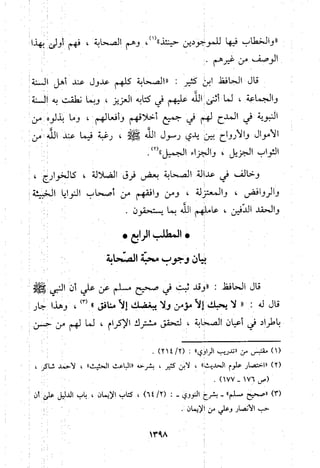 منهج الحافظ ابن حجر العسقلاني في العقيدة من خلال كتابه - فتح الباري
