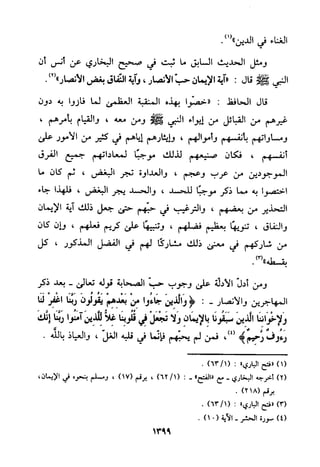منهج الحافظ ابن حجر العسقلاني في العقيدة من خلال كتابه - فتح الباري