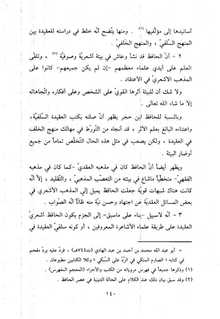 منهج الحافظ ابن حجر العسقلاني في العقيدة من خلال كتابه - فتح الباري