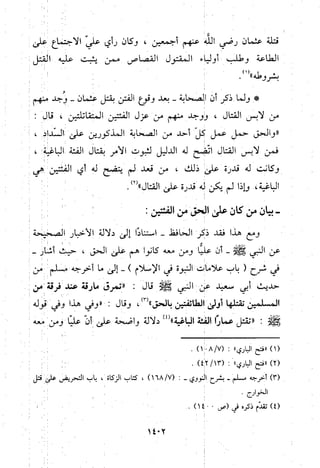 منهج الحافظ ابن حجر العسقلاني في العقيدة من خلال كتابه - فتح الباري