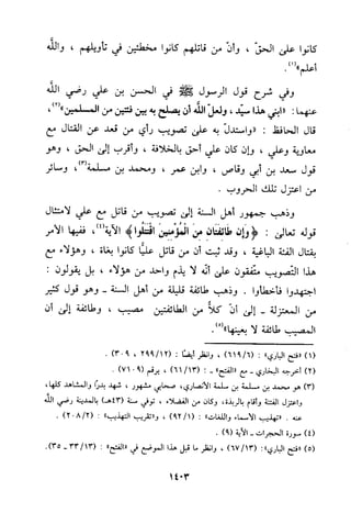 منهج الحافظ ابن حجر العسقلاني في العقيدة من خلال كتابه - فتح الباري