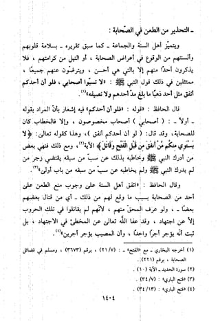 منهج الحافظ ابن حجر العسقلاني في العقيدة من خلال كتابه - فتح الباري