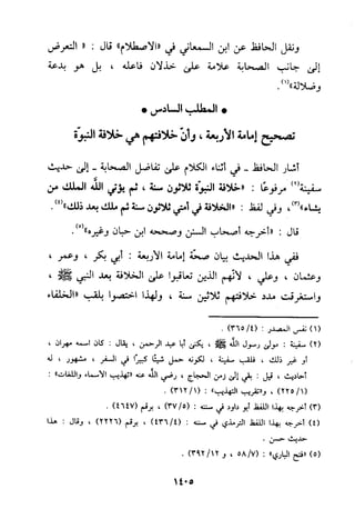 منهج الحافظ ابن حجر العسقلاني في العقيدة من خلال كتابه - فتح الباري