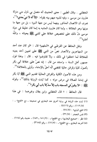منهج الحافظ ابن حجر العسقلاني في العقيدة من خلال كتابه - فتح الباري