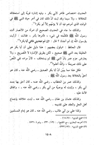 منهج الحافظ ابن حجر العسقلاني في العقيدة من خلال كتابه - فتح الباري