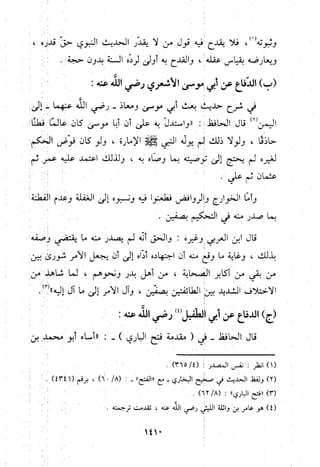 منهج الحافظ ابن حجر العسقلاني في العقيدة من خلال كتابه - فتح الباري