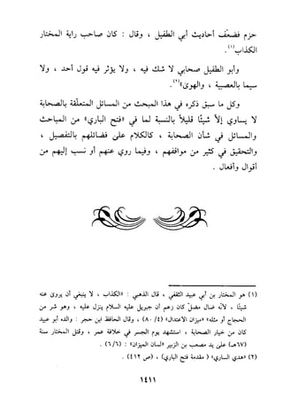 منهج الحافظ ابن حجر العسقلاني في العقيدة من خلال كتابه - فتح الباري