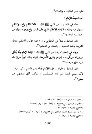 منهج الحافظ ابن حجر العسقلاني في العقيدة من خلال كتابه - فتح الباري